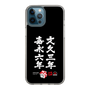スリムプロテクションケース［ 水曜どうでしょう祭UNITE2026 - 文久三年 嘉永六年 ］