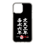 スリムプロテクションケース［ 水曜どうでしょう祭UNITE2026 - 文久三年 嘉永六年 ］
