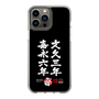 スリムプロテクションケース［ 水曜どうでしょう祭UNITE2026 - 文久三年 嘉永六年 ］
