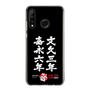 スリムプロテクションケース［ 水曜どうでしょう祭UNITE2026 - 文久三年 嘉永六年 ］