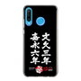 スリムプロテクションケース［ 水曜どうでしょう祭UNITE2026 - 文久三年 嘉永六年 ］