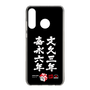 スリムプロテクションケース［ 水曜どうでしょう祭UNITE2026 - 文久三年 嘉永六年 ］