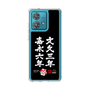 スリムプロテクションケース［ 水曜どうでしょう祭UNITE2026 - 文久三年 嘉永六年 ］