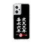 スリムプロテクションケース［ 水曜どうでしょう祭UNITE2026 - 文久三年 嘉永六年 ］