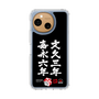 スリムプロテクションケース［ 水曜どうでしょう祭UNITE2026 - 文久三年 嘉永六年 ］