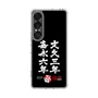 スリムプロテクションケース［ 水曜どうでしょう祭UNITE2026 - 文久三年 嘉永六年 ］