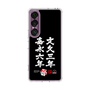 スリムプロテクションケース［ 水曜どうでしょう祭UNITE2026 - 文久三年 嘉永六年 ］