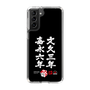 スリムプロテクションケース［ 水曜どうでしょう祭UNITE2026 - 文久三年 嘉永六年 ］
