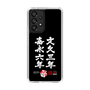 スリムプロテクションケース［ 水曜どうでしょう祭UNITE2026 - 文久三年 嘉永六年 ］