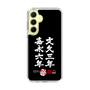 スリムプロテクションケース［ 水曜どうでしょう祭UNITE2026 - 文久三年 嘉永六年 ］