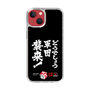 スリムプロテクションケース［ 水曜どうでしょう祭UNITE2026 - どうでしょう軍団襲来！ ］