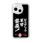スリムプロテクションケース［ 水曜どうでしょう祭UNITE2026 - どうでしょう軍団襲来！ ］