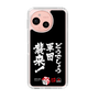 スリムプロテクションケース［ 水曜どうでしょう祭UNITE2026 - どうでしょう軍団襲来！ ］