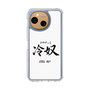 スリムプロテクションケース［ マンガデザイナーズラボ - 書 - 冷奴・COOL GUY ］