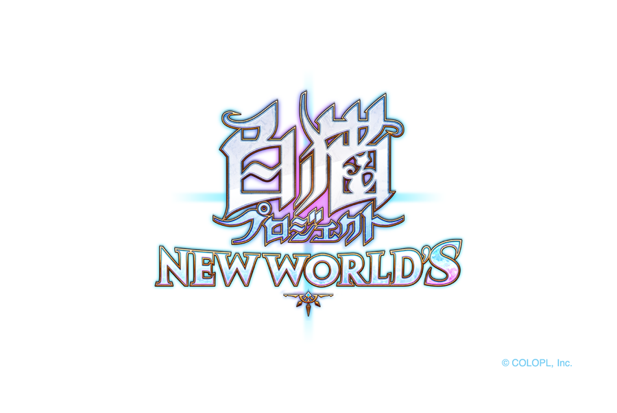 白猫プロジェクト NEW WORLD’S