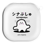 ワイヤレスイヤホンケース［ シナぷしゅ - シナぷしゅ ］