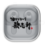 ワイヤレスイヤホンケース［ 油そば専門店 歌志軒 - ロゴ ］