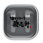 ワイヤレスイヤホンケース［ 油そば専門店 歌志軒 - ロゴ ］