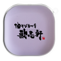 ワイヤレスイヤホンケース［ 油そば専門店 歌志軒 - ロゴ ］