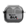 ワイヤレスイヤホンケース［ 油そば専門店 歌志軒 - ロゴ ］