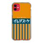 スリムプロテクションケース［ CASEPLAY Retro - Orange ］