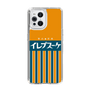 スリムプロテクションケース［ CASEPLAY Retro - Orange ］
