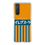 スリムプロテクションケース［ CASEPLAY Retro - Orange ］