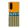 スリムプロテクションケース［ CASEPLAY Retro - Orange ］