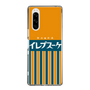 スリムプロテクションケース［ CASEPLAY Retro - Orange ］