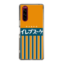スリムプロテクションケース［ CASEPLAY Retro - Orange ］