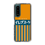スリムプロテクションケース［ CASEPLAY Retro - Orange ］
