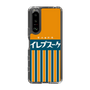 スリムプロテクションケース［ CASEPLAY Retro - Orange ］