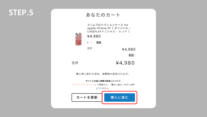 カート内にご希望の商品が入っているか確認し、問題が無ければ「購入に進む」を押します。